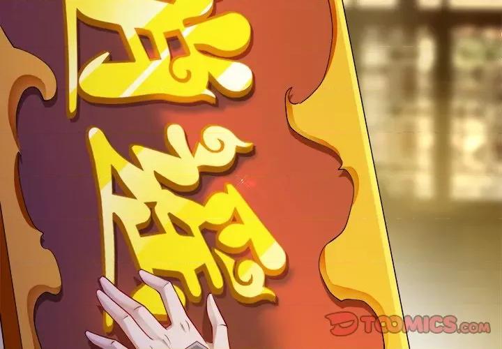 网游：被迫成为隐藏职业 网游：被迫成为隐藏职业-第 42 话 第2页