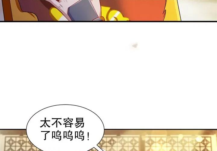 网游：被迫成为隐藏职业 网游：被迫成为隐藏职业-第 42 话 第3页