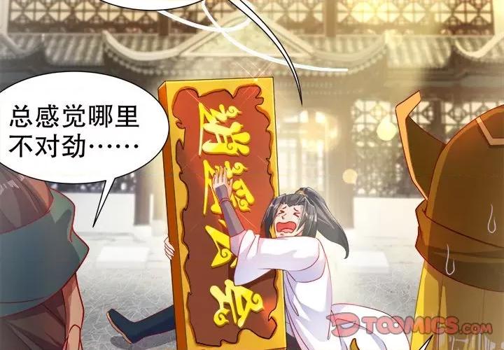 网游：被迫成为隐藏职业 网游：被迫成为隐藏职业-第 42 话 第4页