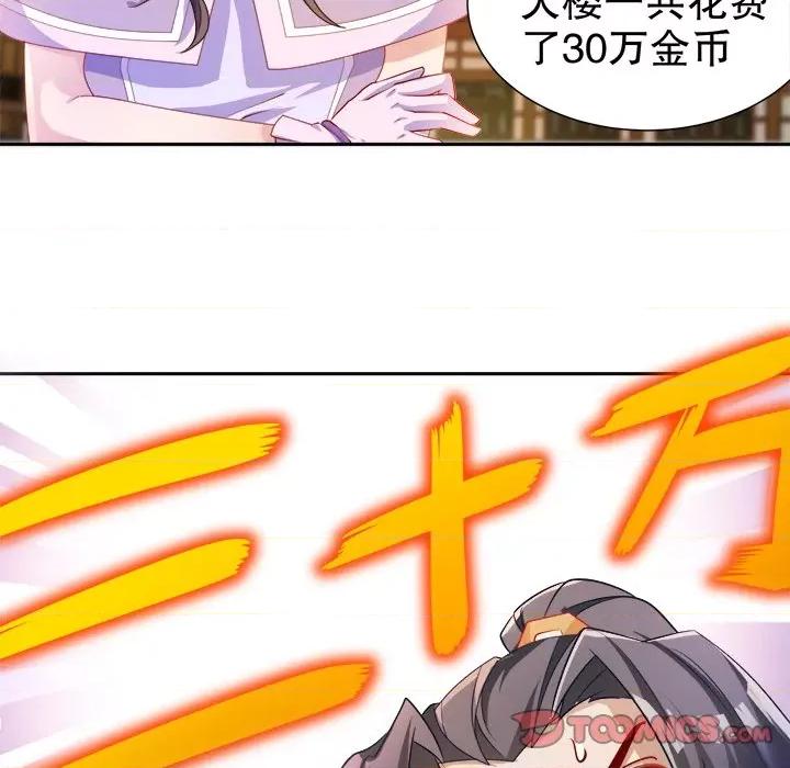 网游：被迫成为隐藏职业 网游：被迫成为隐藏职业-第 42 话 第8页