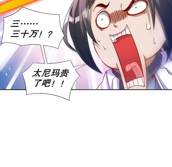 网游：被迫成为隐藏职业 网游：被迫成为隐藏职业-第 42 话 第9页