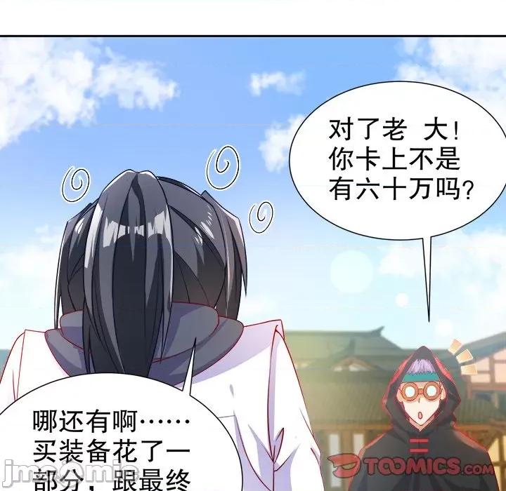 网游：被迫成为隐藏职业 网游：被迫成为隐藏职业-第 42 话 第10页