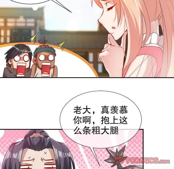 网游：被迫成为隐藏职业 网游：被迫成为隐藏职业-第 42 话 第12页