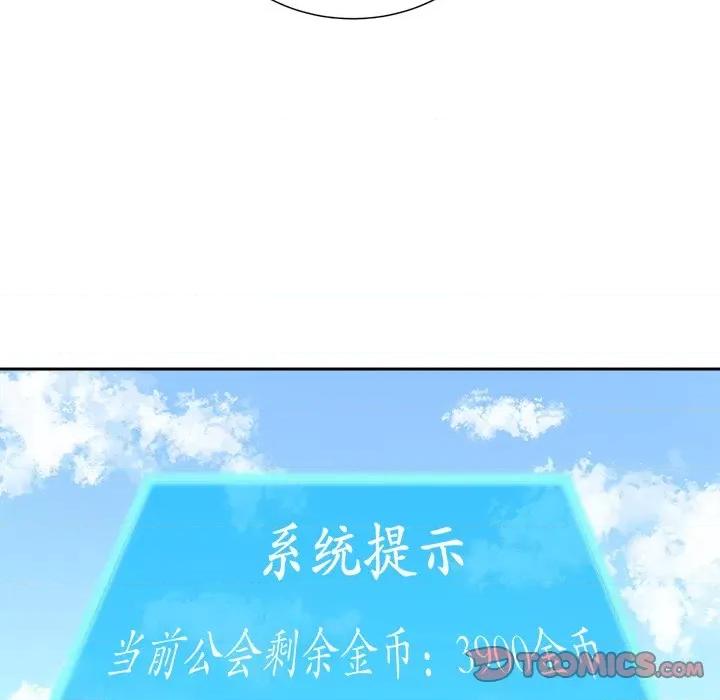 网游：被迫成为隐藏职业 网游：被迫成为隐藏职业-第 42 话 第14页