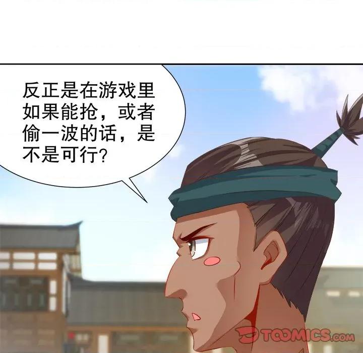 网游：被迫成为隐藏职业 网游：被迫成为隐藏职业-第 42 话 第16页