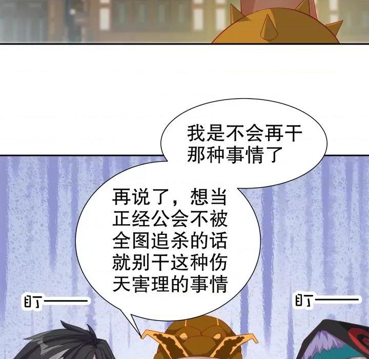 网游：被迫成为隐藏职业 网游：被迫成为隐藏职业-第 42 话 第17页