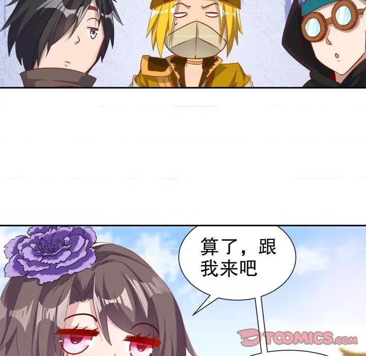网游：被迫成为隐藏职业 网游：被迫成为隐藏职业-第 42 话 第18页