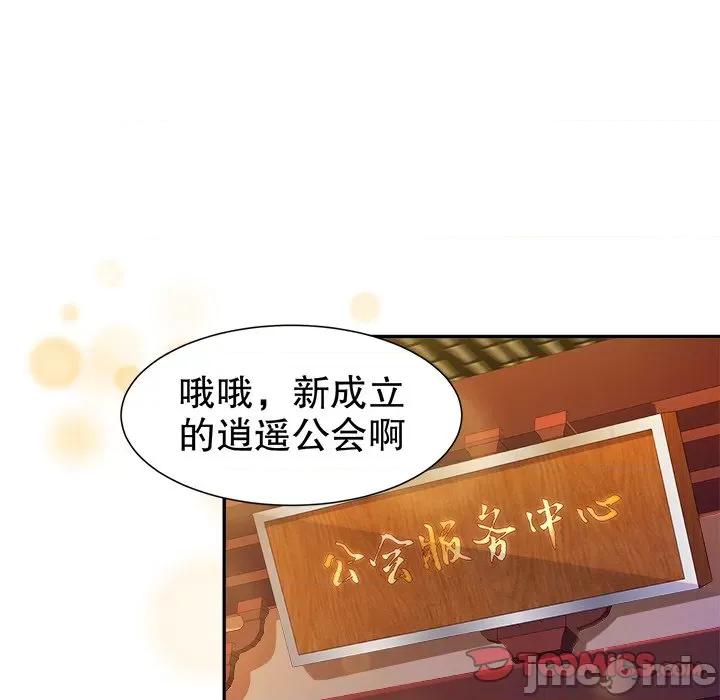 网游：被迫成为隐藏职业 网游：被迫成为隐藏职业-第 42 话 第20页