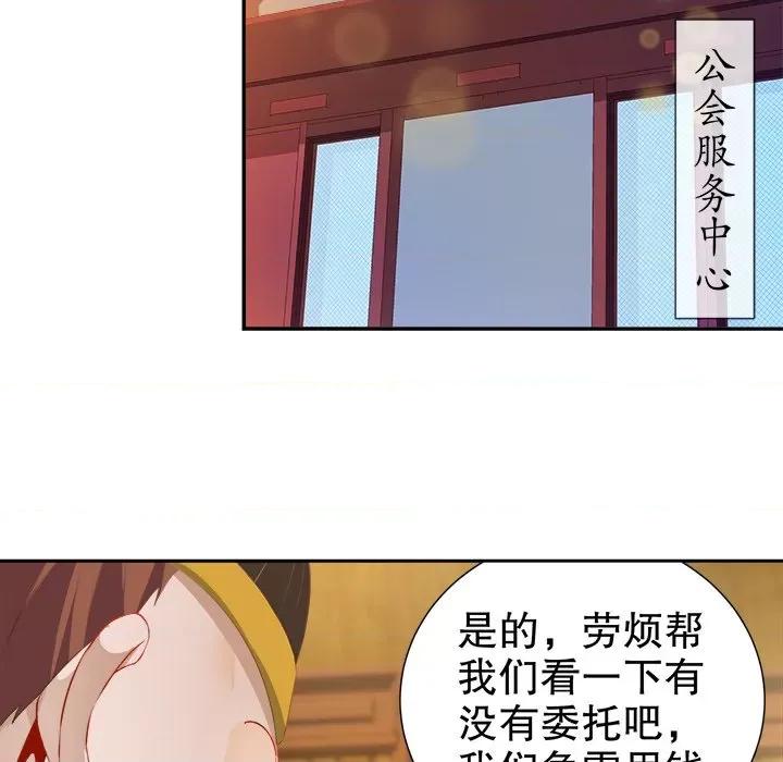 网游：被迫成为隐藏职业 网游：被迫成为隐藏职业-第 42 话 第21页