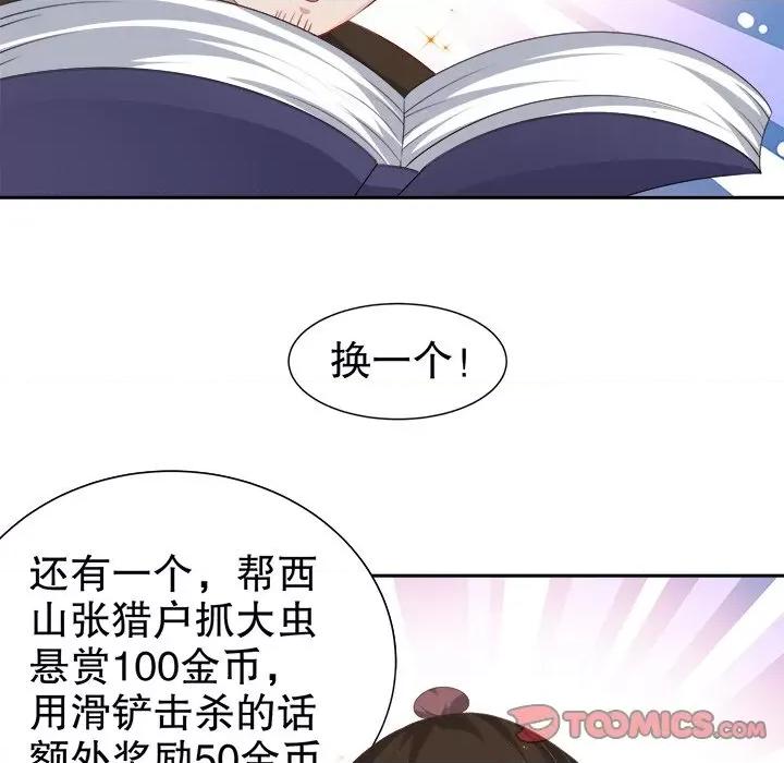 网游：被迫成为隐藏职业 网游：被迫成为隐藏职业-第 42 话 第24页