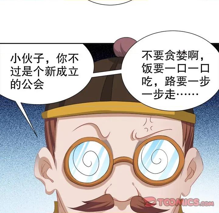 网游：被迫成为隐藏职业 网游：被迫成为隐藏职业-第 42 话 第26页