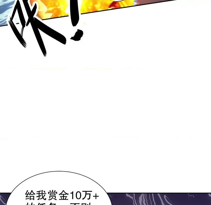 网游：被迫成为隐藏职业 网游：被迫成为隐藏职业-第 42 话 第29页