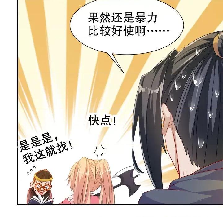 网游：被迫成为隐藏职业 网游：被迫成为隐藏职业-第 42 话 第31页