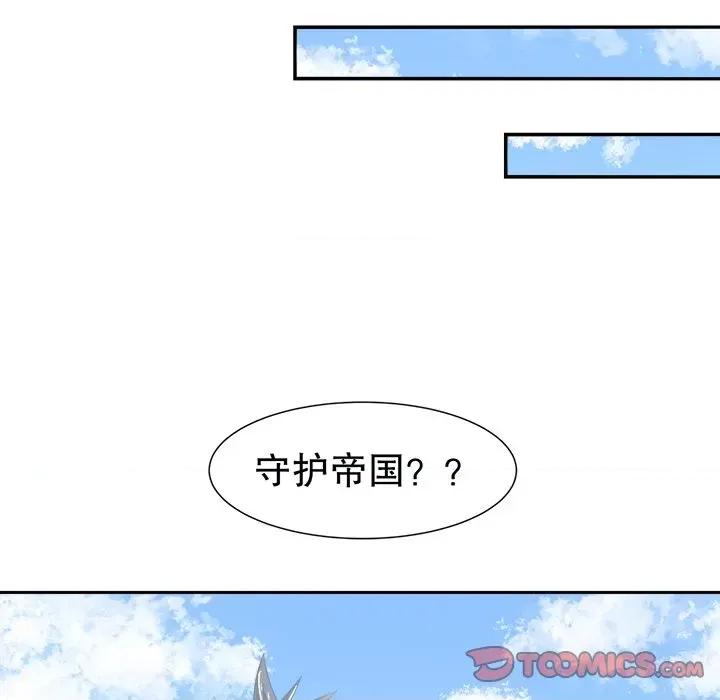 网游：被迫成为隐藏职业 网游：被迫成为隐藏职业-第 42 话 第32页
