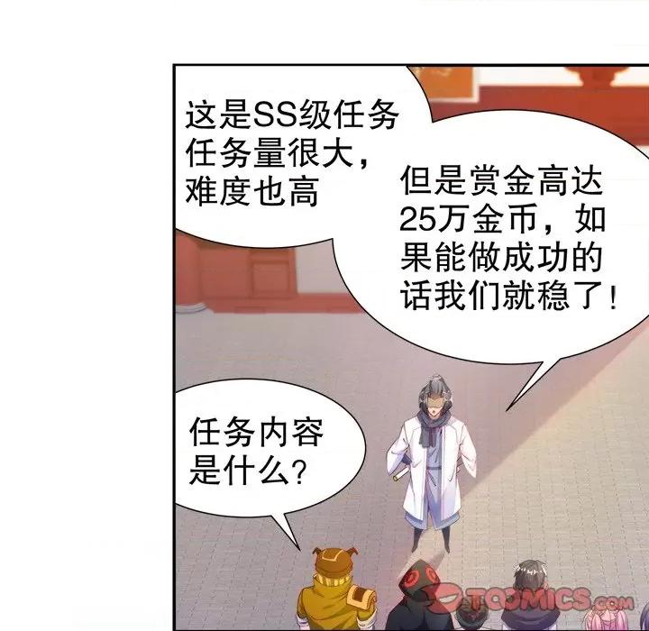 网游：被迫成为隐藏职业 网游：被迫成为隐藏职业-第 42 话 第34页