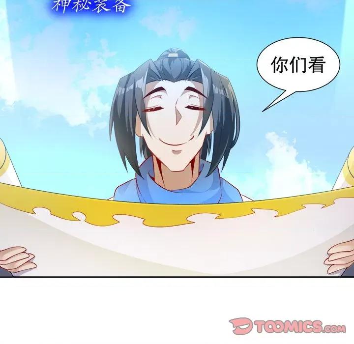 网游：被迫成为隐藏职业 网游：被迫成为隐藏职业-第 42 话 第36页