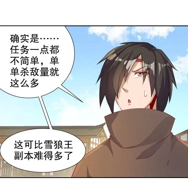 网游：被迫成为隐藏职业 网游：被迫成为隐藏职业-第 42 话 第37页