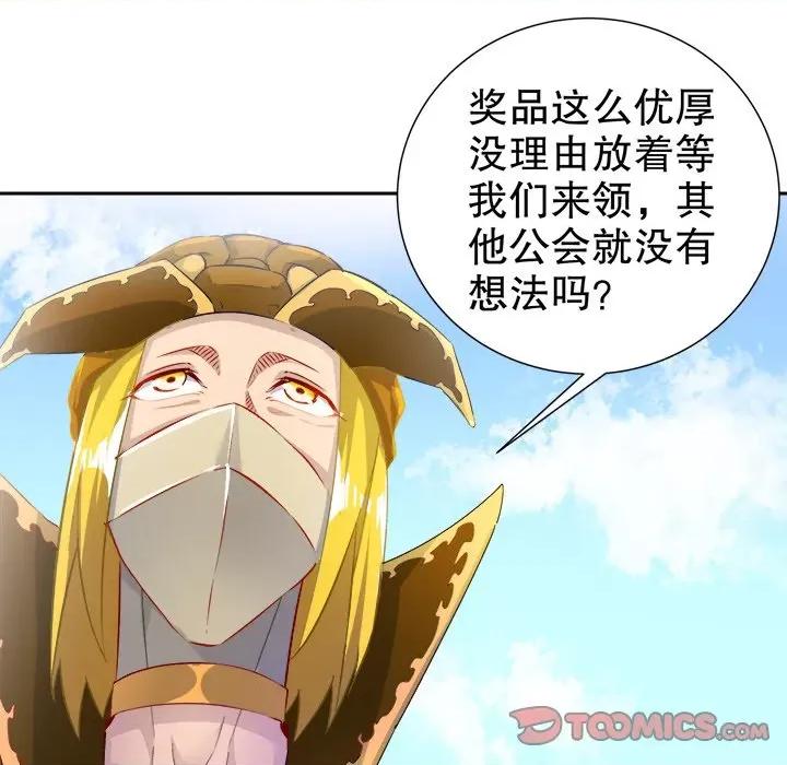 网游：被迫成为隐藏职业 网游：被迫成为隐藏职业-第 42 话 第38页