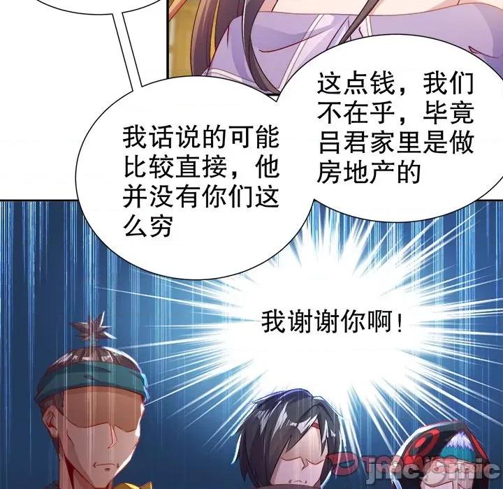 网游：被迫成为隐藏职业 网游：被迫成为隐藏职业-第 42 话 第40页