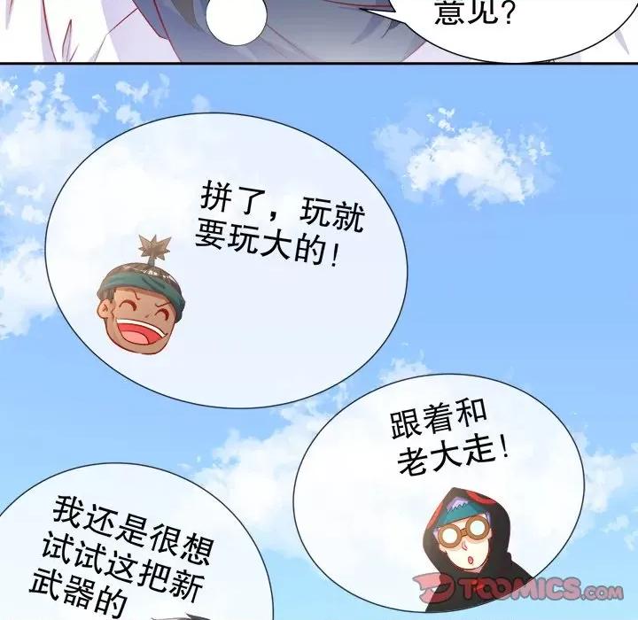 网游：被迫成为隐藏职业 网游：被迫成为隐藏职业-第 42 话 第42页