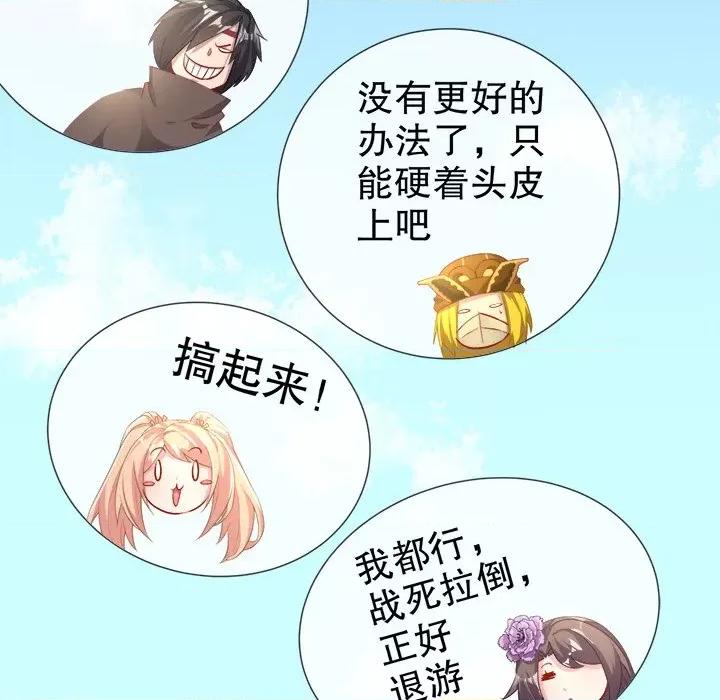 网游：被迫成为隐藏职业 网游：被迫成为隐藏职业-第 42 话 第43页