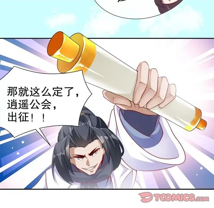 网游：被迫成为隐藏职业 网游：被迫成为隐藏职业-第 42 话 第44页