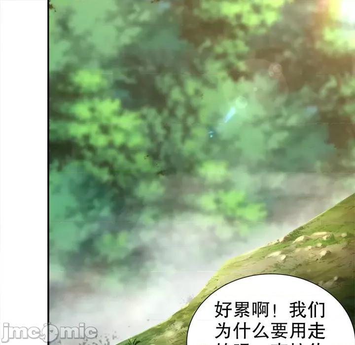 网游：被迫成为隐藏职业 网游：被迫成为隐藏职业-第 42 话 第45页