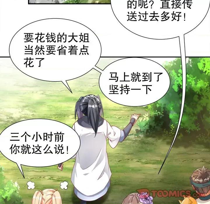 网游：被迫成为隐藏职业 网游：被迫成为隐藏职业-第 42 话 第46页