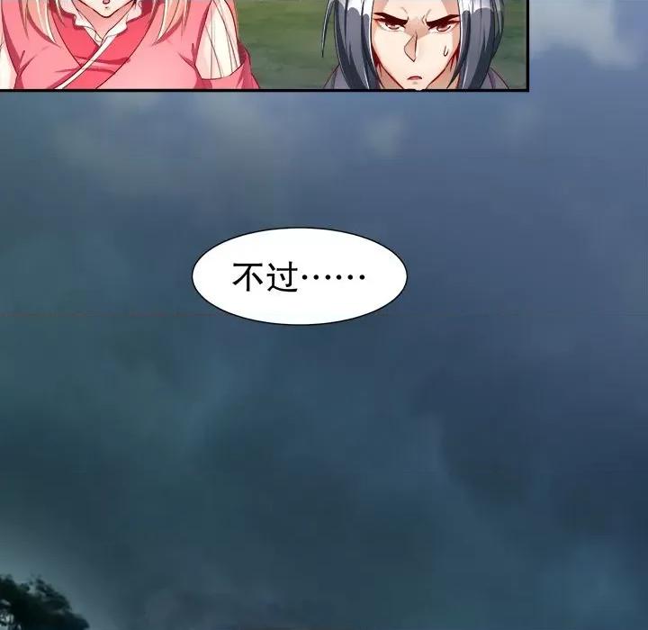网游：被迫成为隐藏职业 网游：被迫成为隐藏职业-第 42 话 第49页