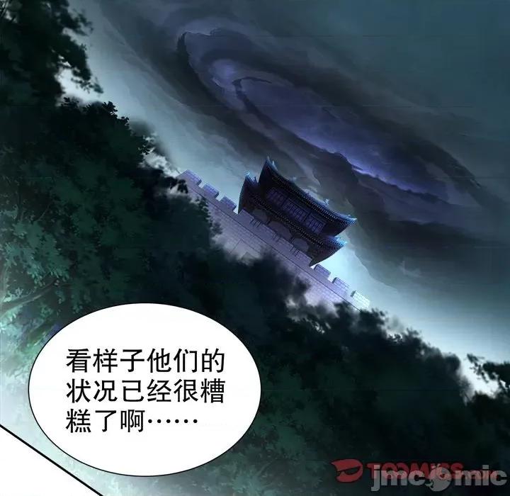 网游：被迫成为隐藏职业 网游：被迫成为隐藏职业-第 42 话 第50页