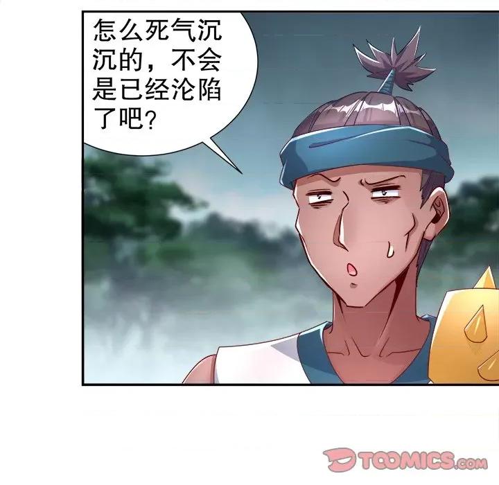 网游：被迫成为隐藏职业 网游：被迫成为隐藏职业-第 42 话 第54页
