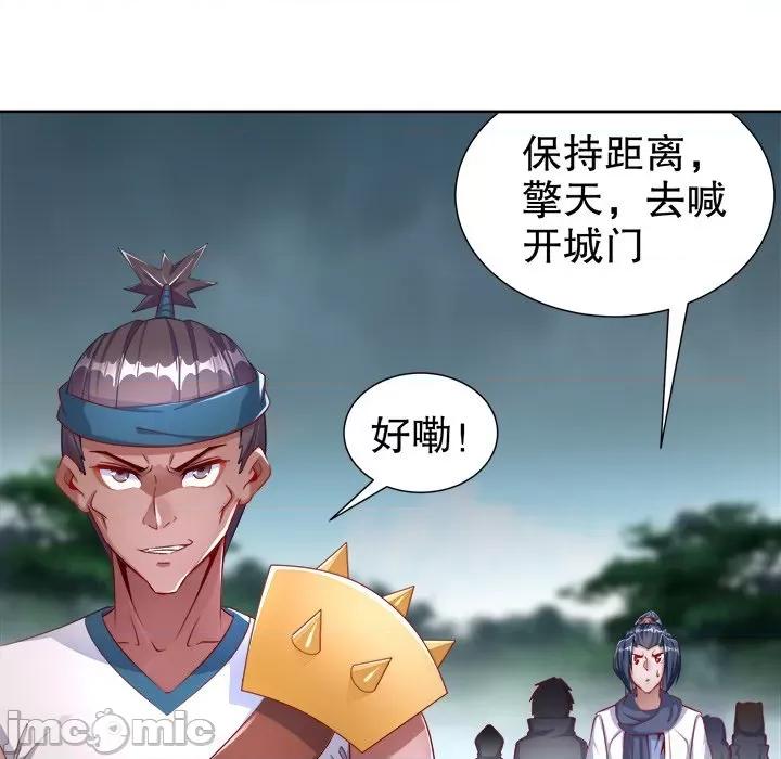 网游：被迫成为隐藏职业 网游：被迫成为隐藏职业-第 42 话 第55页