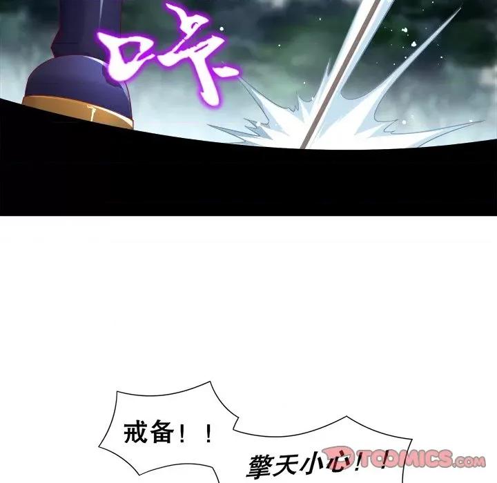 网游：被迫成为隐藏职业 网游：被迫成为隐藏职业-第 42 话 第58页