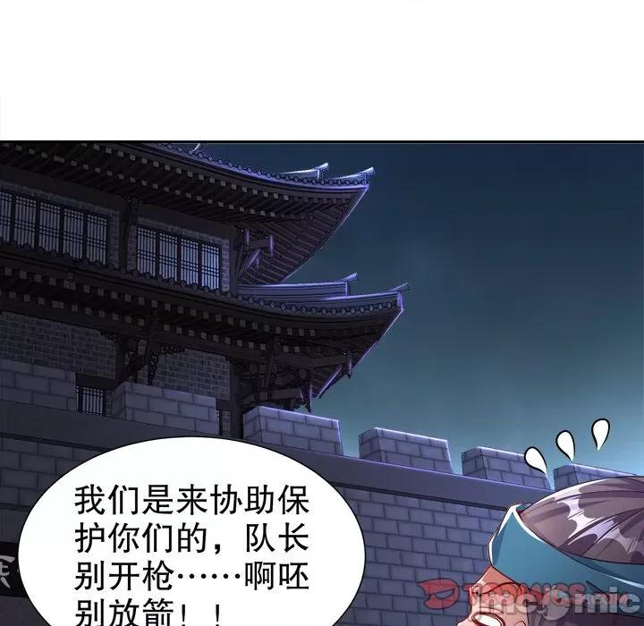 网游：被迫成为隐藏职业 网游：被迫成为隐藏职业-第 42 话 第60页
