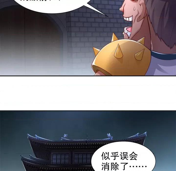 网游：被迫成为隐藏职业 网游：被迫成为隐藏职业-第 42 话 第61页