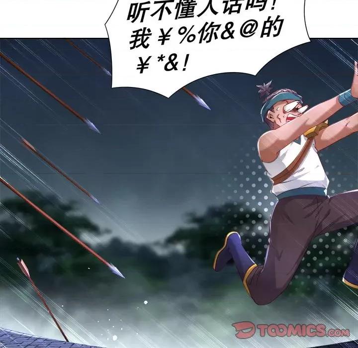 网游：被迫成为隐藏职业 网游：被迫成为隐藏职业-第 42 话 第64页