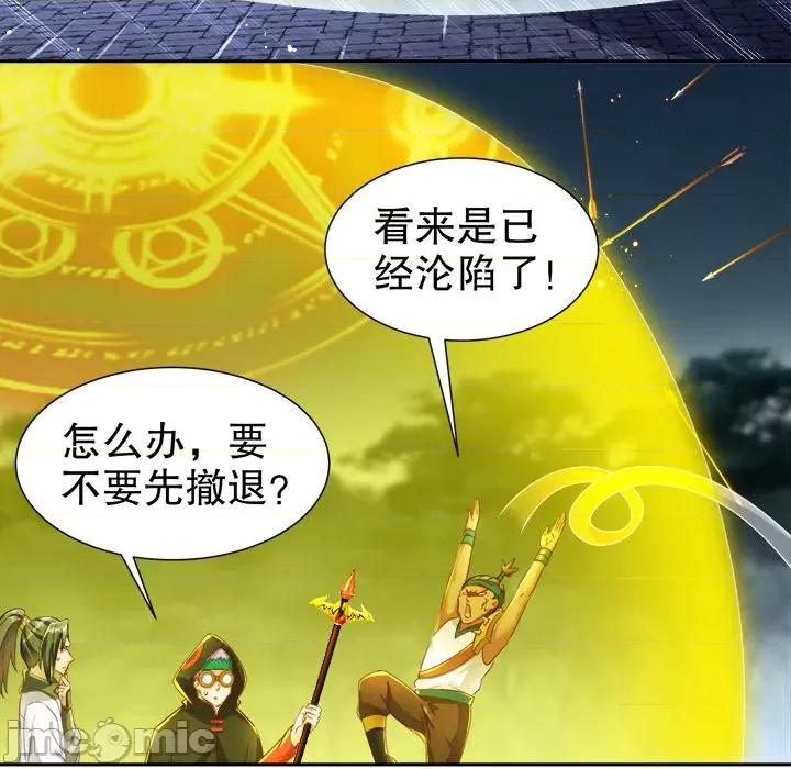 网游：被迫成为隐藏职业 网游：被迫成为隐藏职业-第 42 话 第65页