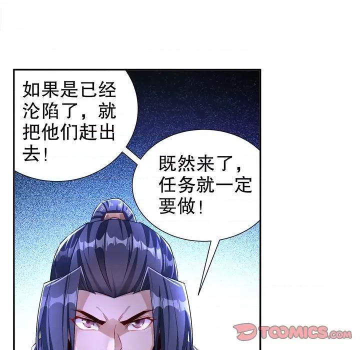 网游：被迫成为隐藏职业 网游：被迫成为隐藏职业-第 42 话 第66页