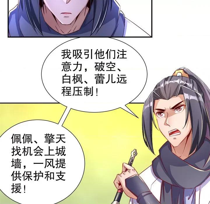 网游：被迫成为隐藏职业 网游：被迫成为隐藏职业-第 42 话 第67页