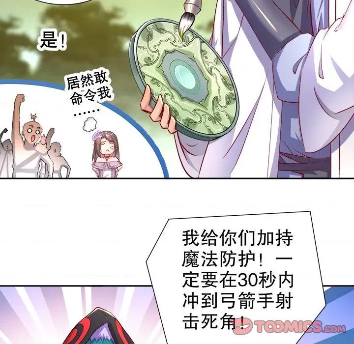 网游：被迫成为隐藏职业 网游：被迫成为隐藏职业-第 42 话 第68页