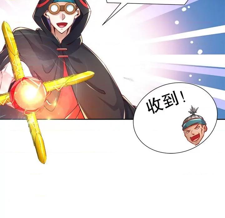 网游：被迫成为隐藏职业 网游：被迫成为隐藏职业-第 42 话 第69页