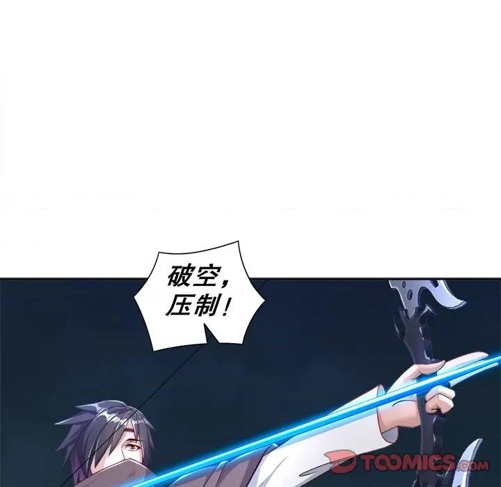 网游：被迫成为隐藏职业 网游：被迫成为隐藏职业-第 42 话 第72页
