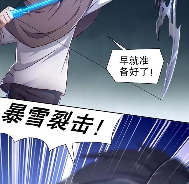 网游：被迫成为隐藏职业 网游：被迫成为隐藏职业-第 42 话 第73页