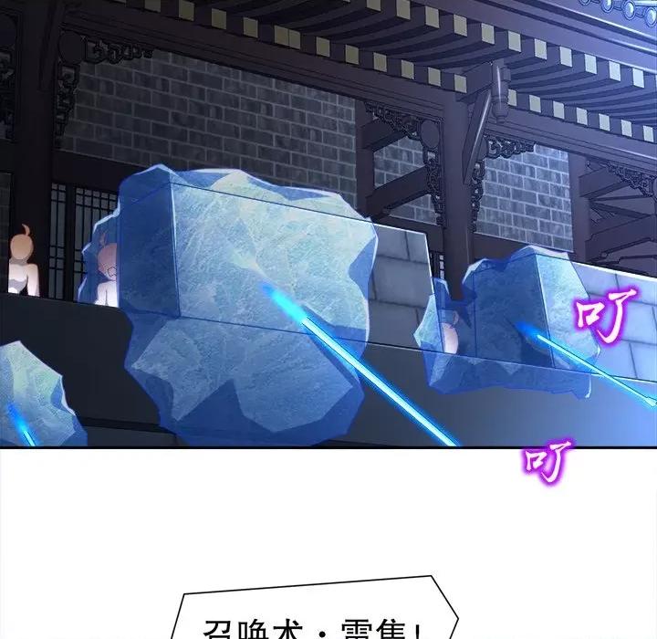 网游：被迫成为隐藏职业 网游：被迫成为隐藏职业-第 42 话 第77页
