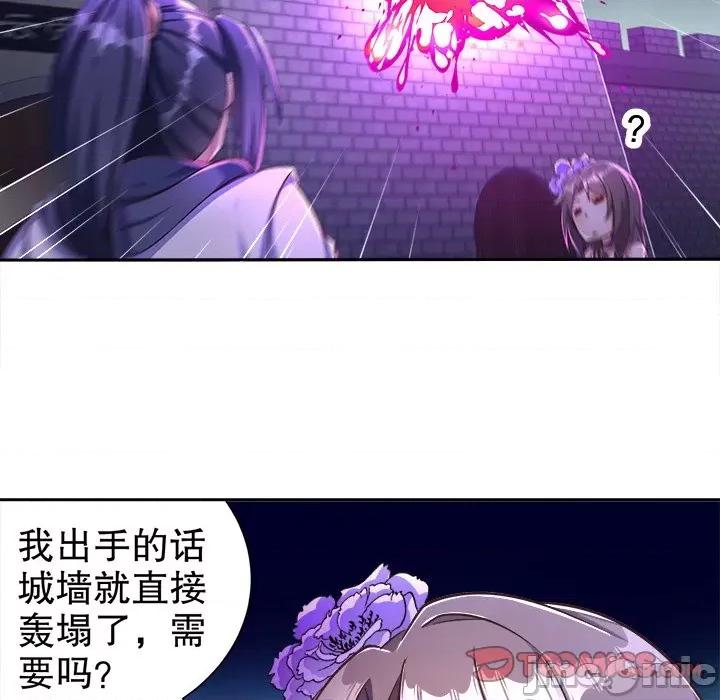 网游：被迫成为隐藏职业 网游：被迫成为隐藏职业-第 42 话 第80页