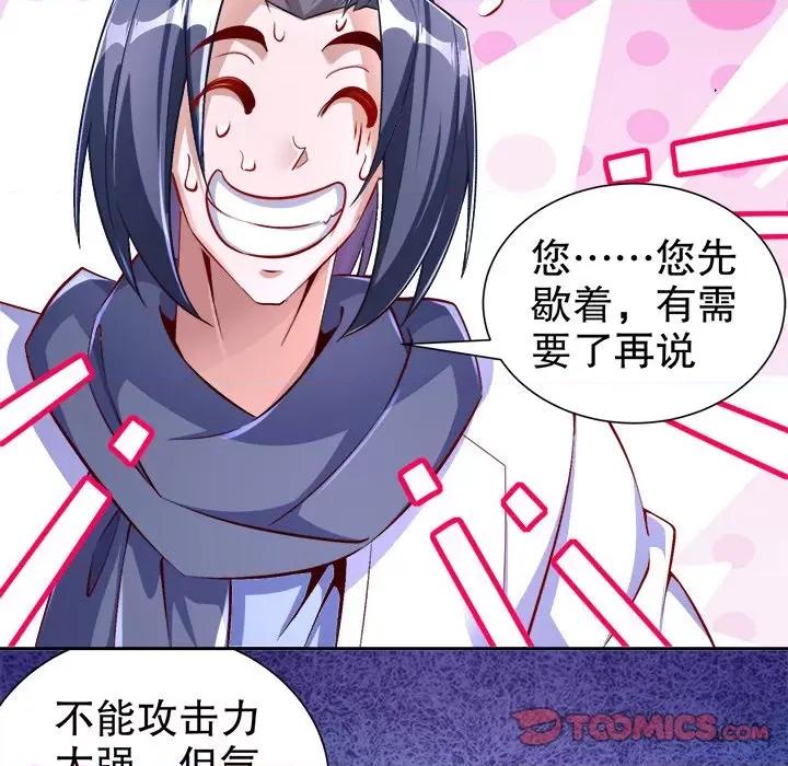 网游：被迫成为隐藏职业 网游：被迫成为隐藏职业-第 42 话 第82页