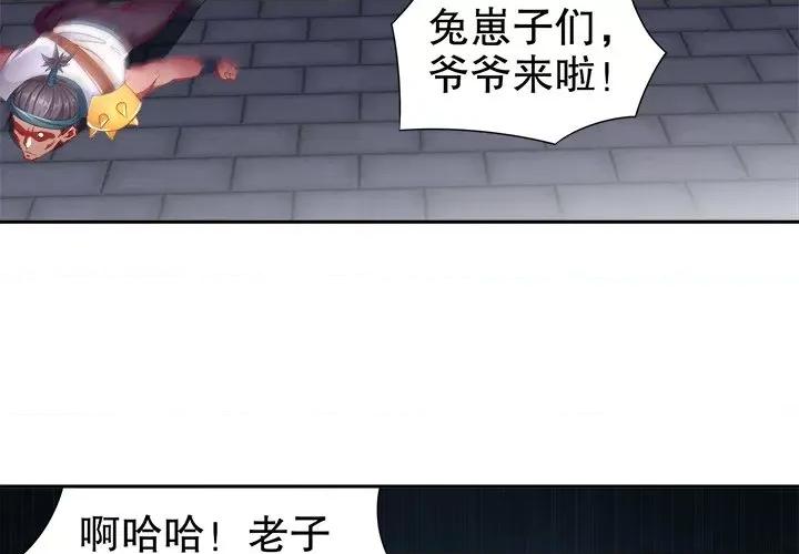 网游：被迫成为隐藏职业 网游：被迫成为隐藏职业-第 43 话 第4页
