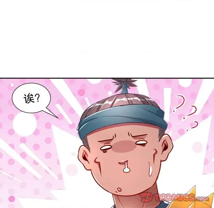 网游：被迫成为隐藏职业 网游：被迫成为隐藏职业-第 43 话 第6页