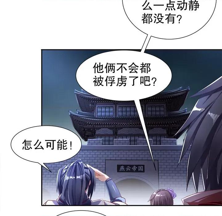网游：被迫成为隐藏职业 网游：被迫成为隐藏职业-第 43 话 第8页