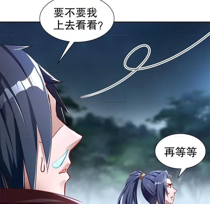 网游：被迫成为隐藏职业 网游：被迫成为隐藏职业-第 43 话 第9页